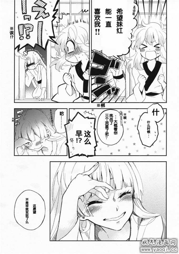 里番漫画之上白泽慧音本子:フット プリント(不