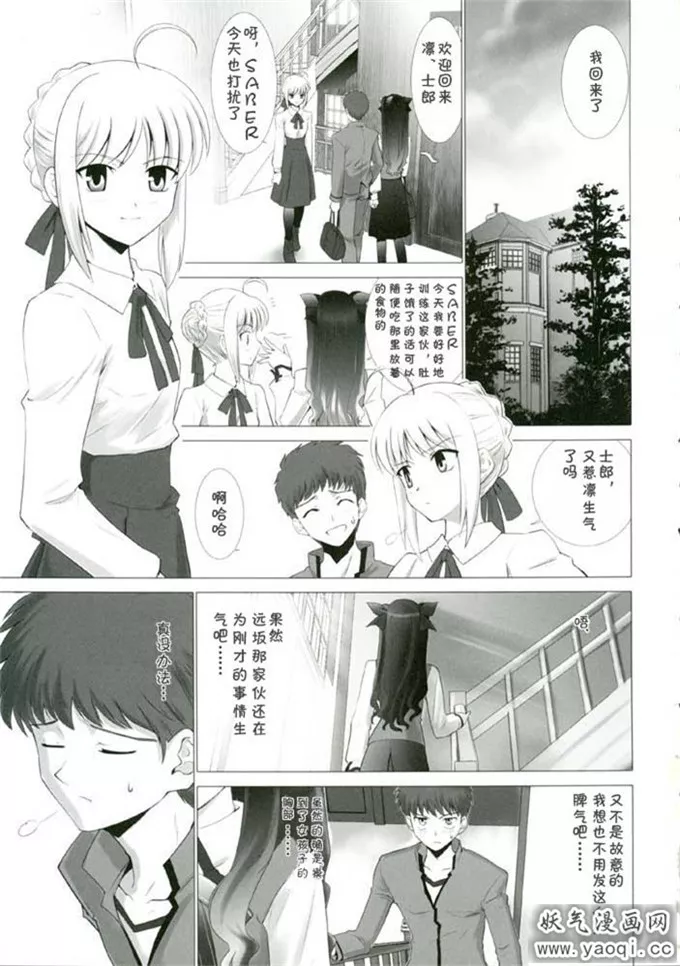 里番漫画之命运之夜本子:T-MOON COMPLEX 3(Fatestay n