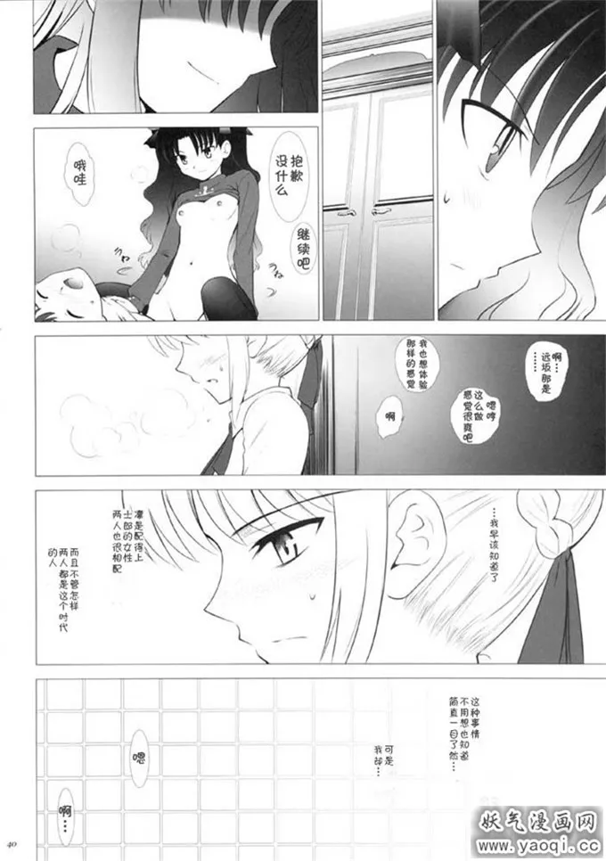 里番漫画之命运之夜本子:T-MOON COMPLEX 3(Fatestay n