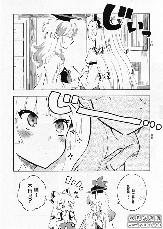 里番漫画之上白泽慧音本子:フット プリント(不