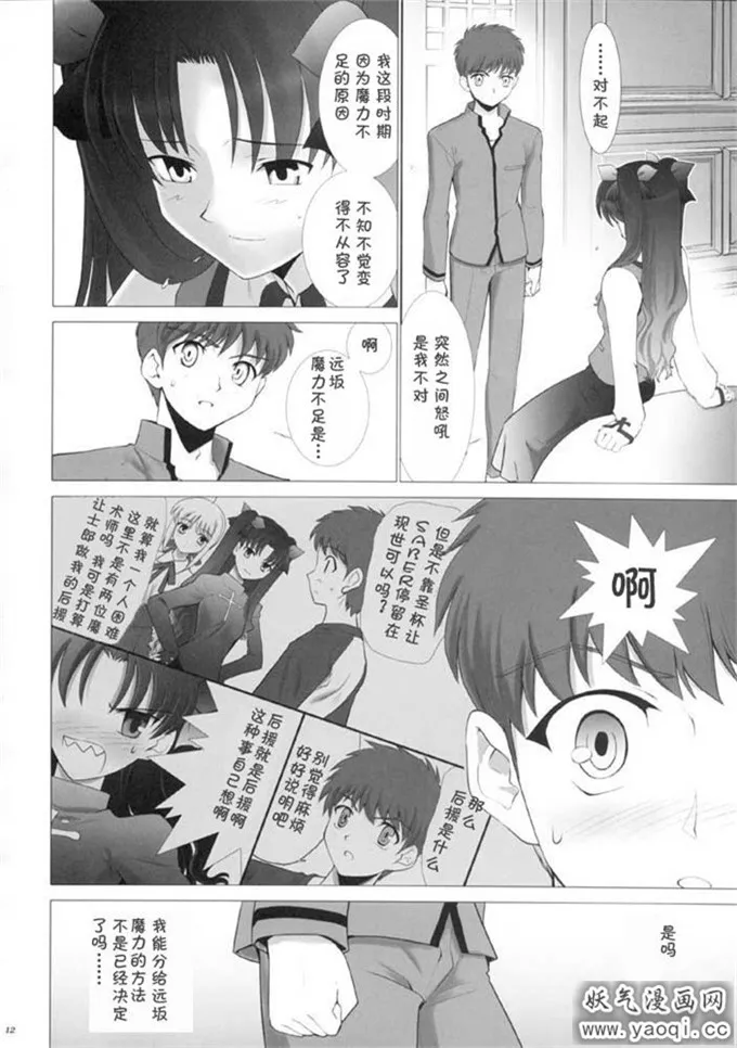 里番漫画之命运之夜本子:T-MOON COMPLEX 3(Fatestay n