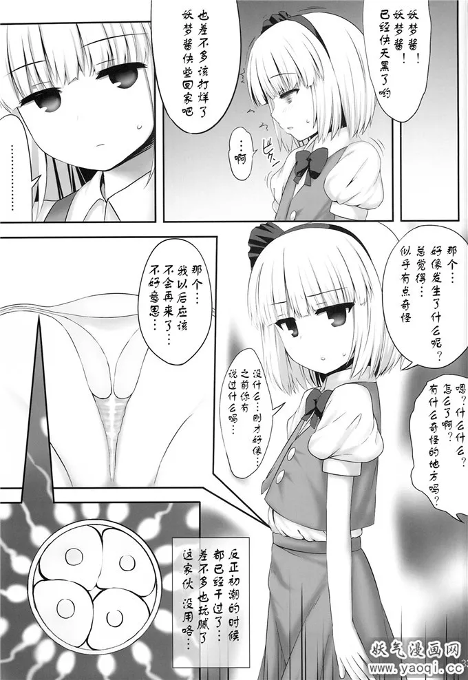 日本无翼乌全彩无漫画之魂魄妖梦同人志:妖夢々 魂魄妖夢