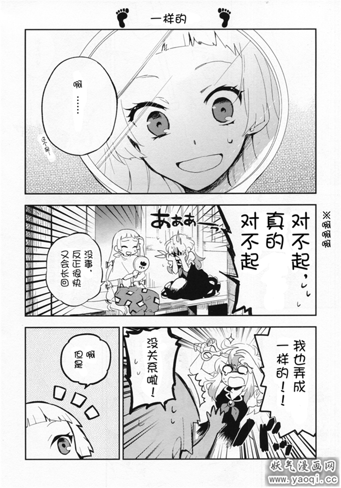 里番漫画之上白泽慧音本子:フット プリント(不