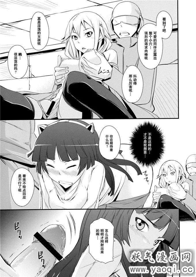 里番漫画之罪恶王冠本子:Mission Nie (ギルティクラ