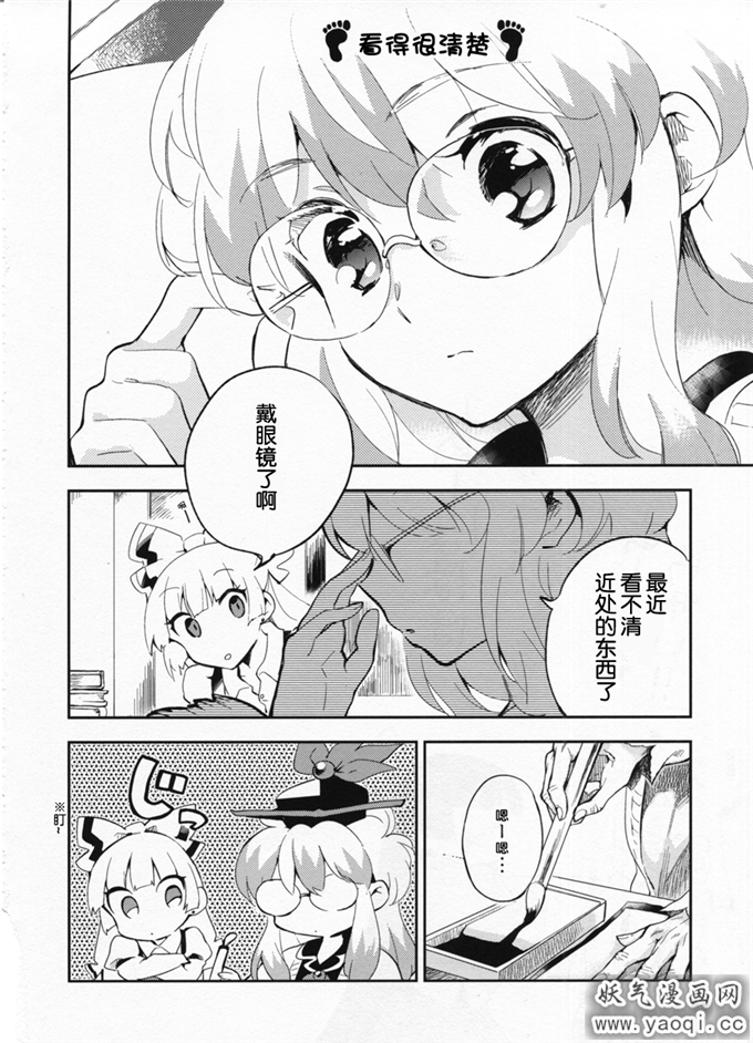 里番漫画之上白泽慧音本子:フット プリント(不