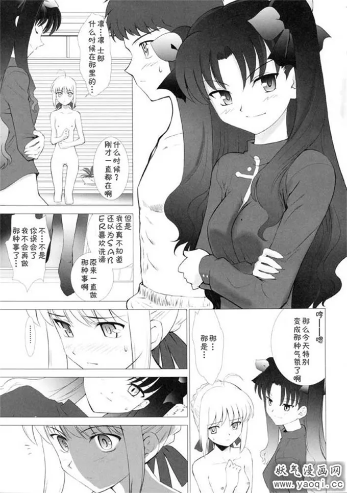 里番漫画之命运之夜本子:T-MOON COMPLEX 3(Fatestay n