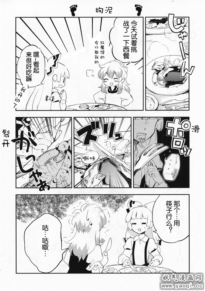 里番漫画之上白泽慧音本子:フット プリント(不