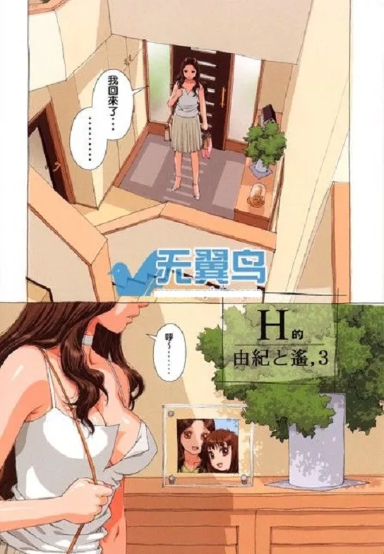 本子漫画全彩无翼鸟