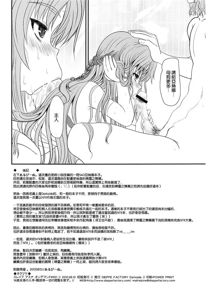 里番漫画之刀剑神域亚丝娜侵犯本子(C82)スレイブ