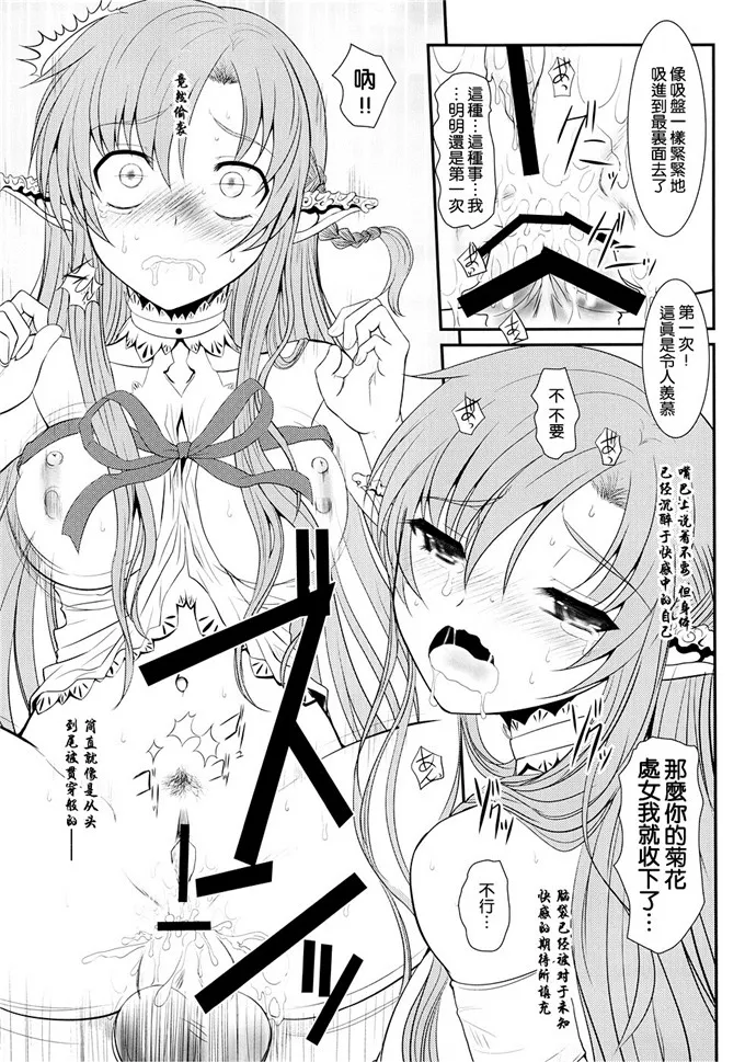 里番漫画之刀剑神域亚丝娜侵犯本子(C82)スレイブ