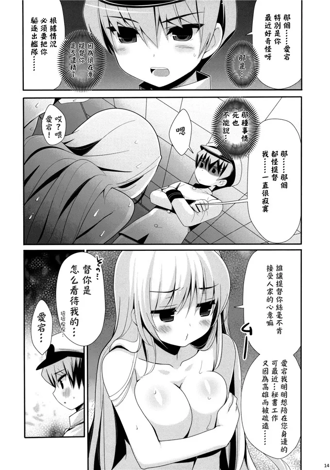 日本邪恶少女漫画之舰娘福利爱宕和高雄h本子