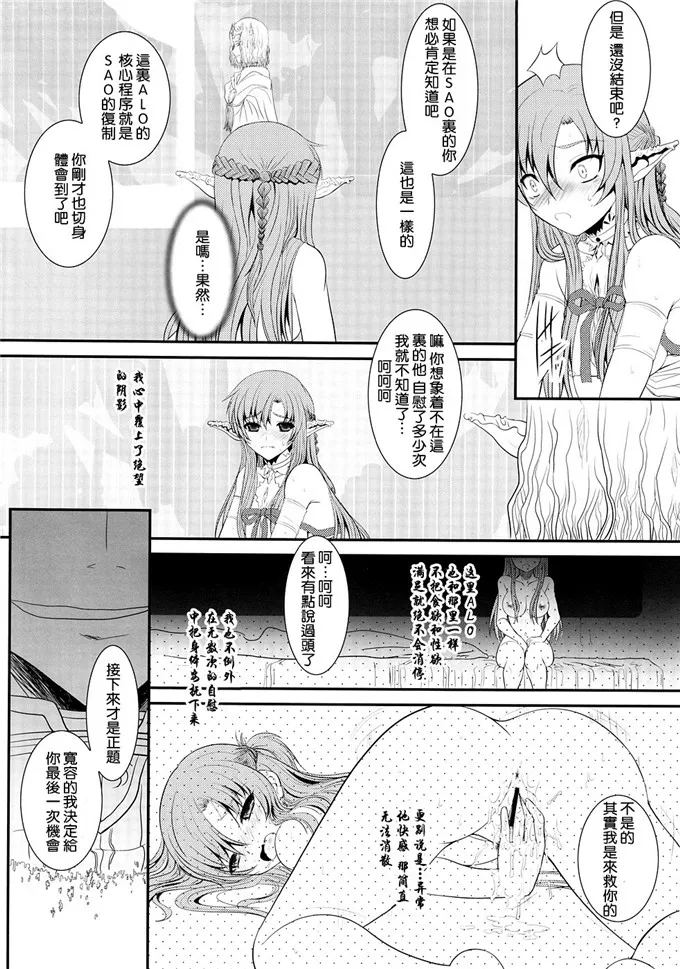 里番漫画之刀剑神域亚丝娜侵犯本子(C82)スレイブ