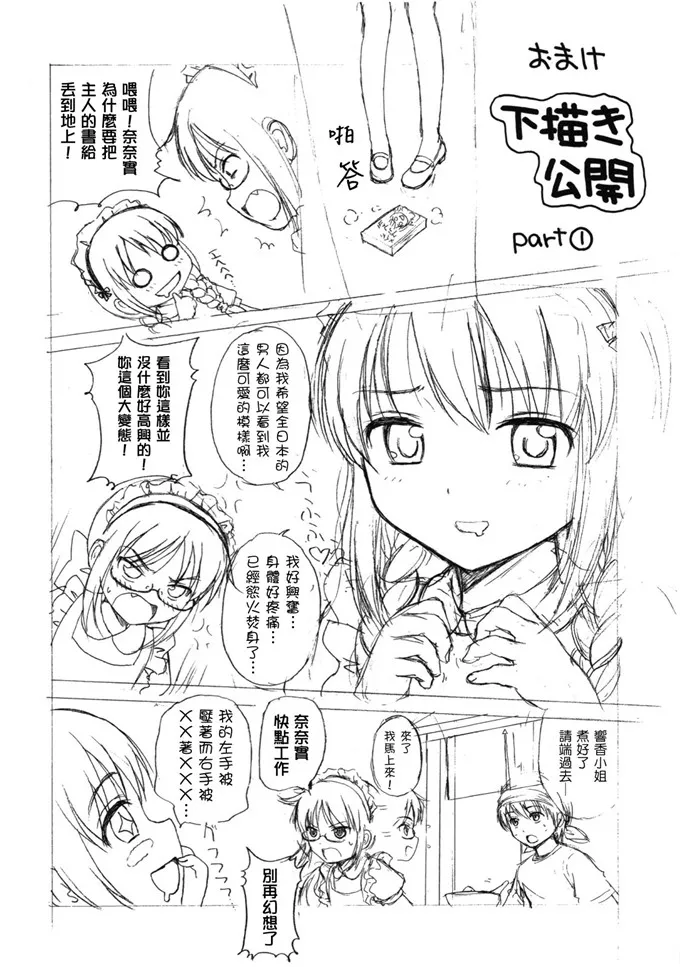 日本工番囗番漫画大全全彩