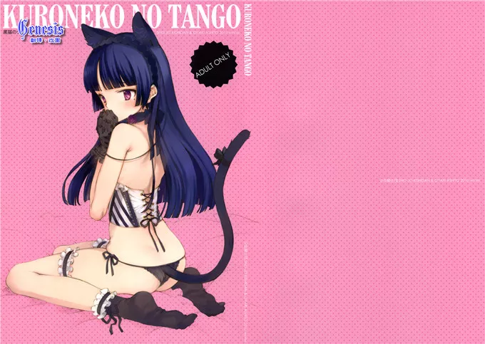 五更瑠璃工口h本子：KURONEKO NO TANGO(黒猫のタンゴ