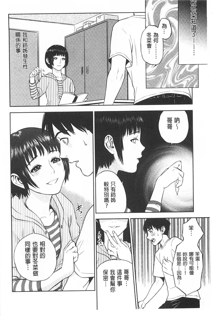 姐弟福利漫画本子：[东西]ぼくたちの禁忌[中国