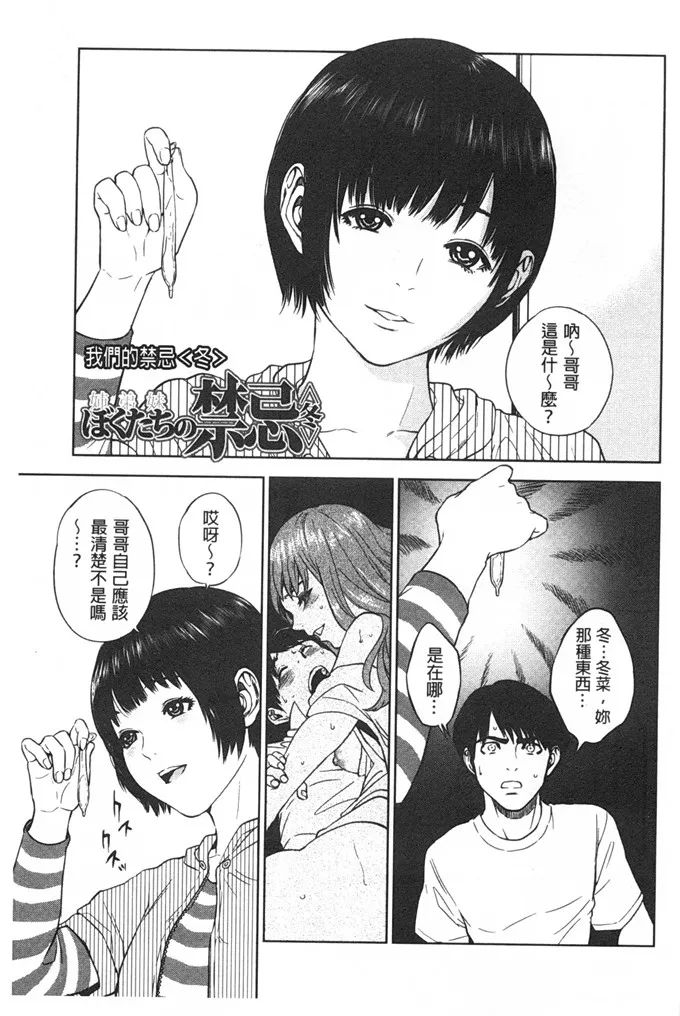 姐弟福利漫画本子：[东西]ぼくたちの禁忌[中国