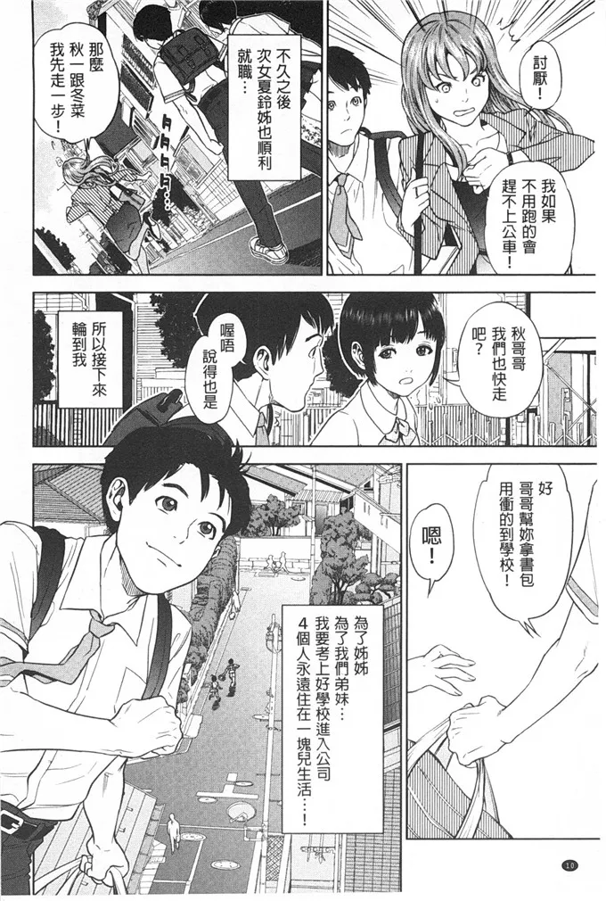 姐弟福利漫画本子：[东西]ぼくたちの禁忌[中国