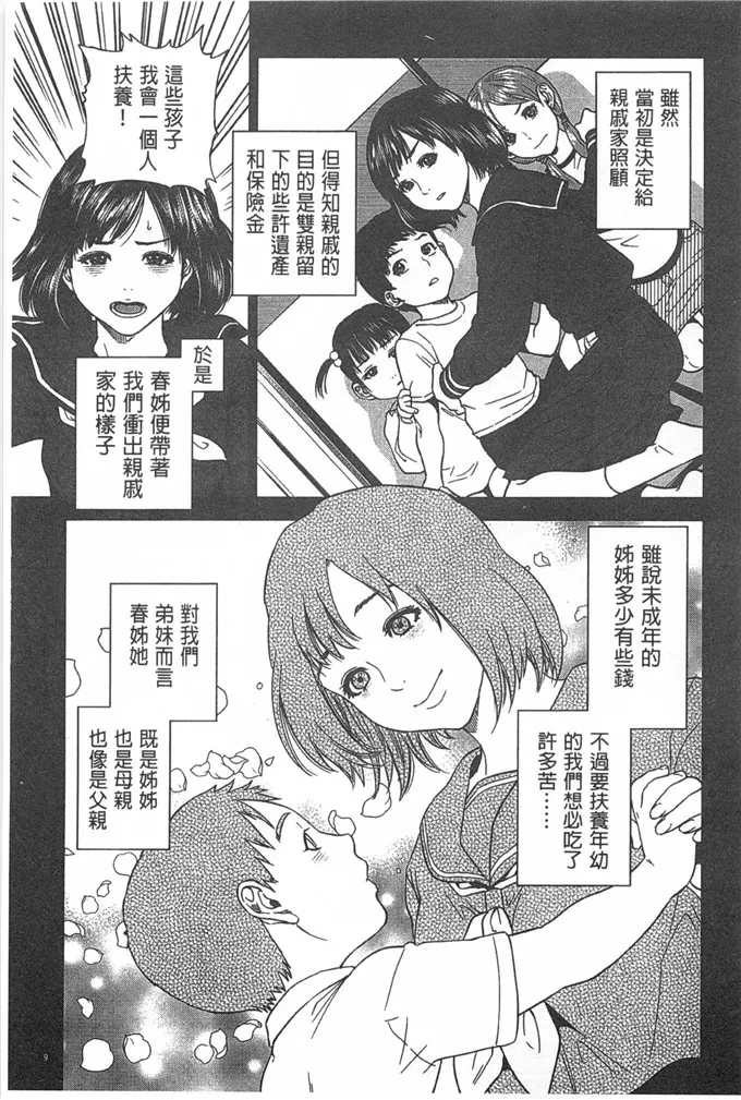 姐弟福利漫画本子：[东西]ぼくたちの禁忌[中国