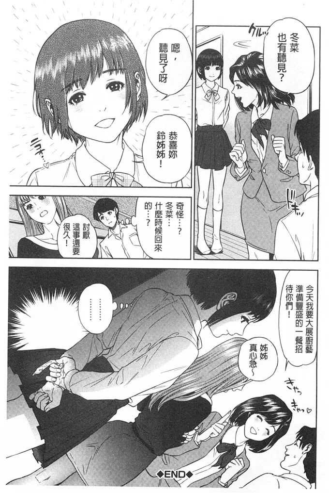 姐弟福利漫画本子：[东西]ぼくたちの禁忌[中国