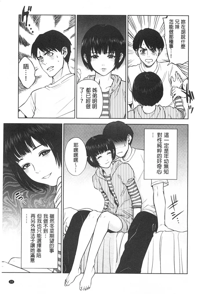 姐弟福利漫画本子：[东西]ぼくたちの禁忌[中国