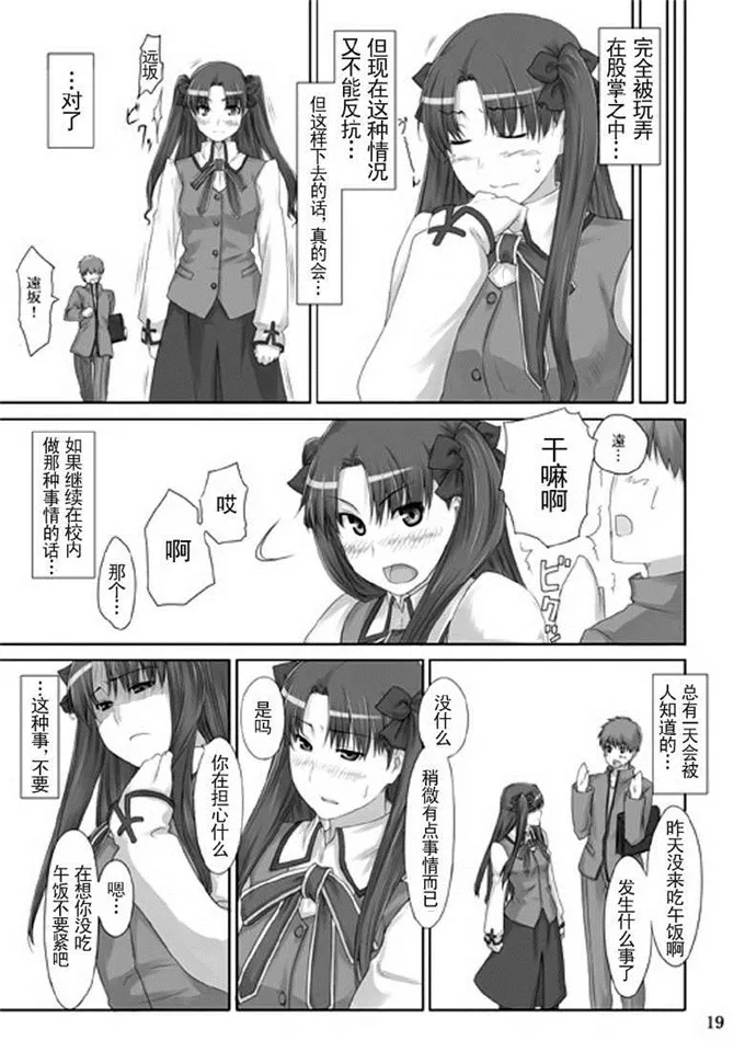 阿尔托利亚邪恶漫画：吾王同人汉化本子