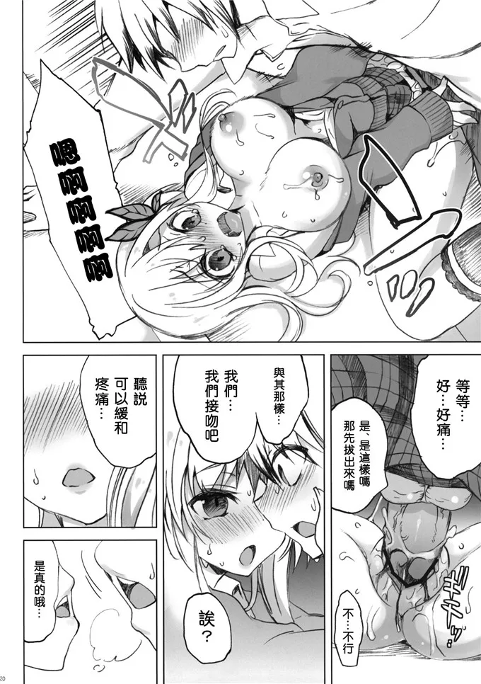 星奈同人漫画：(C81)route：星奈 (僕は友達が少な