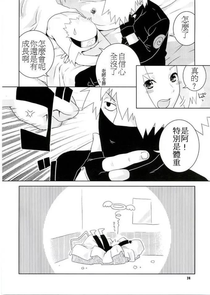 火影忍者同人h漫画：イチャイチャアンバランス