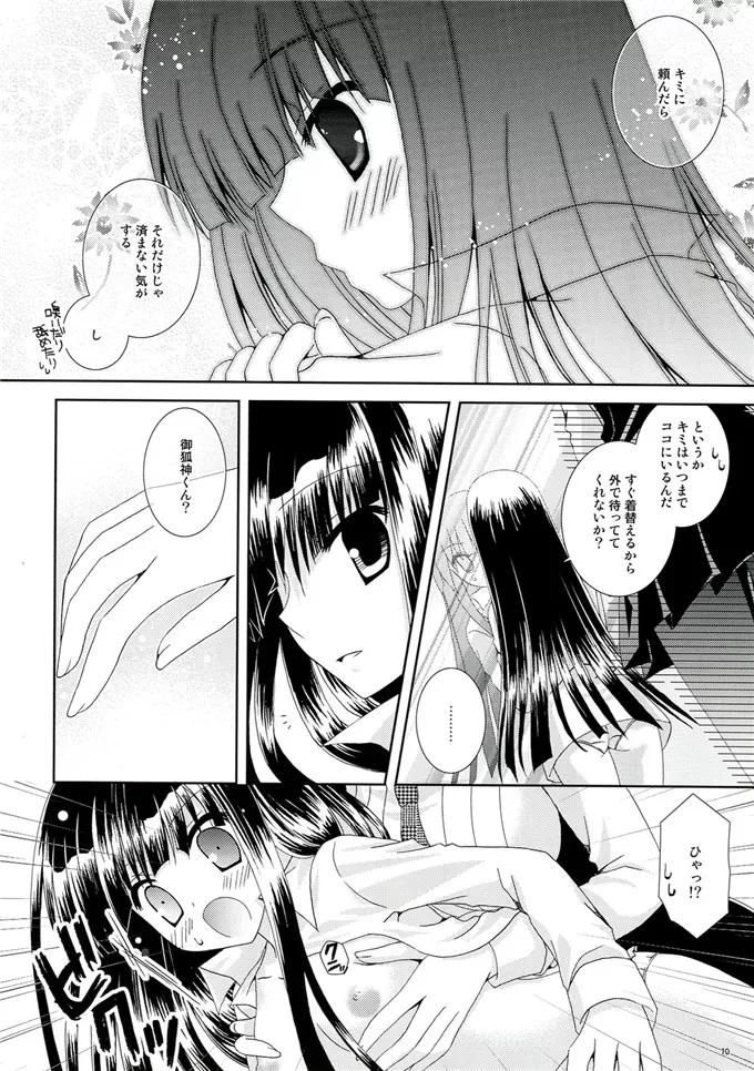 妖狐×僕SS绅士漫画：イヌ×ボク モモイロキュー