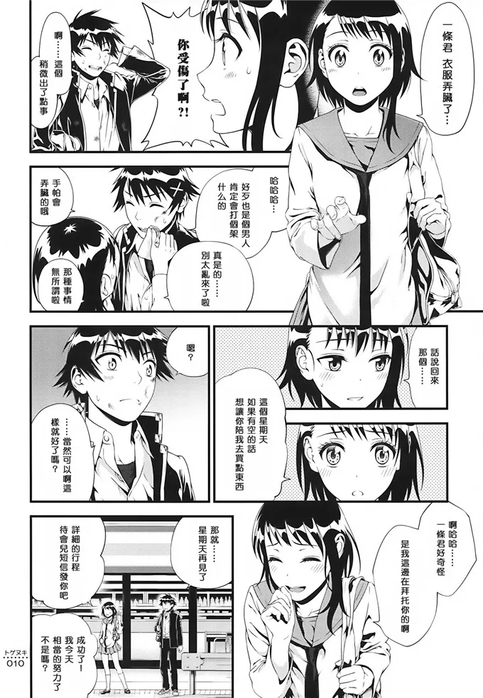 鈴木h绅士漫画：(C86) [3色コロナ (鈴木ひのみ)]