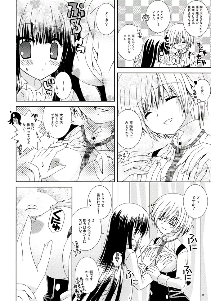 妖狐×僕SS绅士漫画：イヌ×ボク モモイロキュー