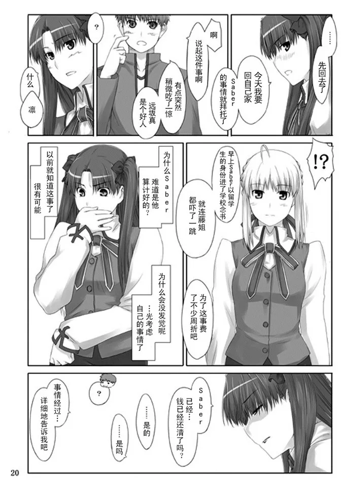 阿尔托利亚邪恶漫画：吾王同人汉化本子