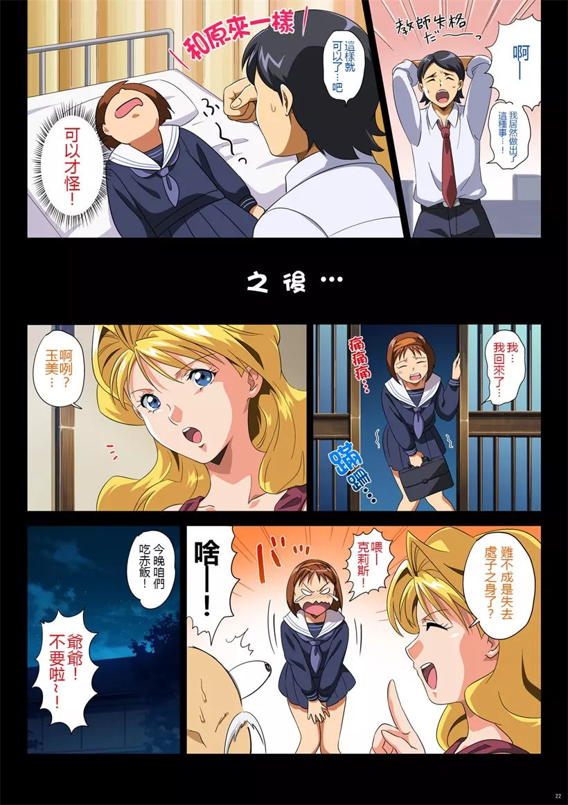 无翼乌全彩集漫画之香山和老师在保健室