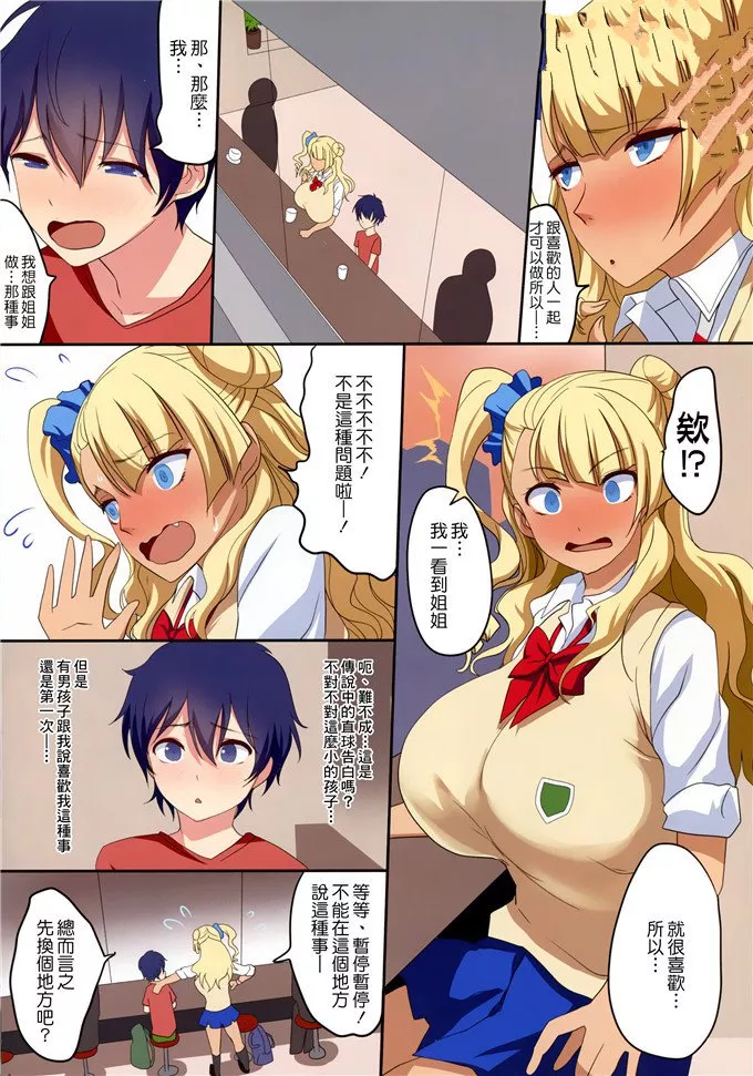 无翼乌全彩集漫画之巨乳辣妹对可爱男孩特别没辙