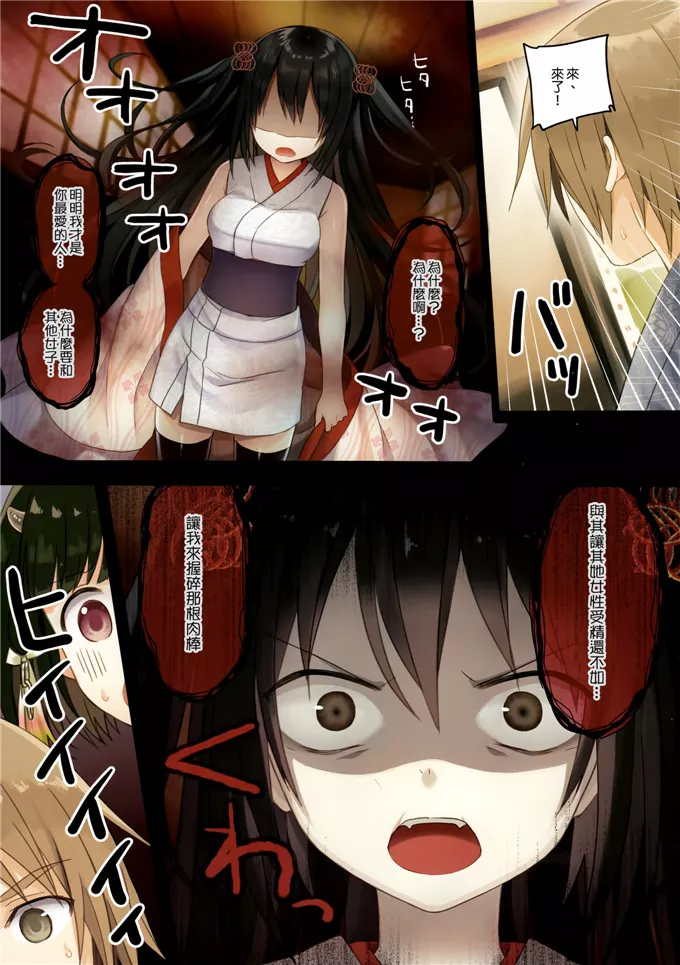 无翼乌全彩集漫画之夏天的嫉妒女人的怪附