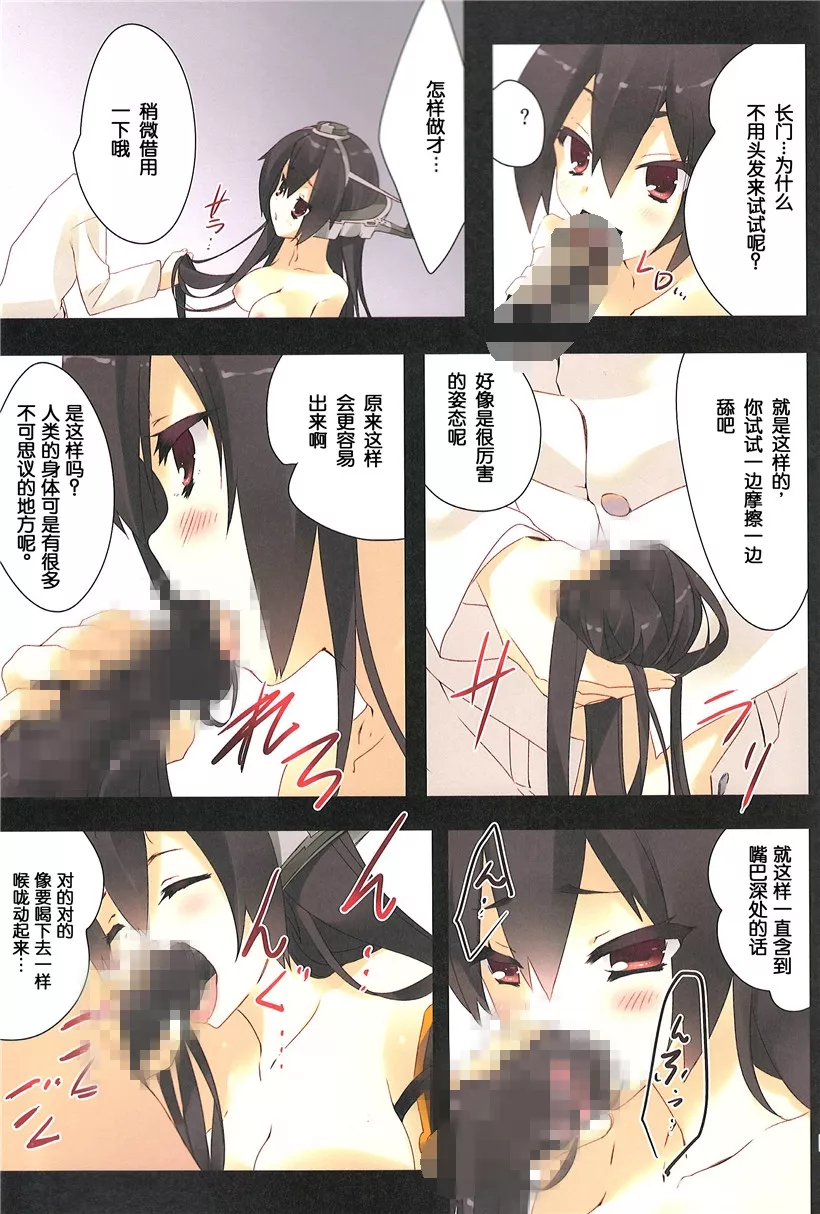 无翼乌全彩集漫画之战舰长门整备记录