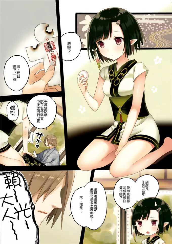 无翼乌全彩集漫画之夏天的嫉妒女人的怪附