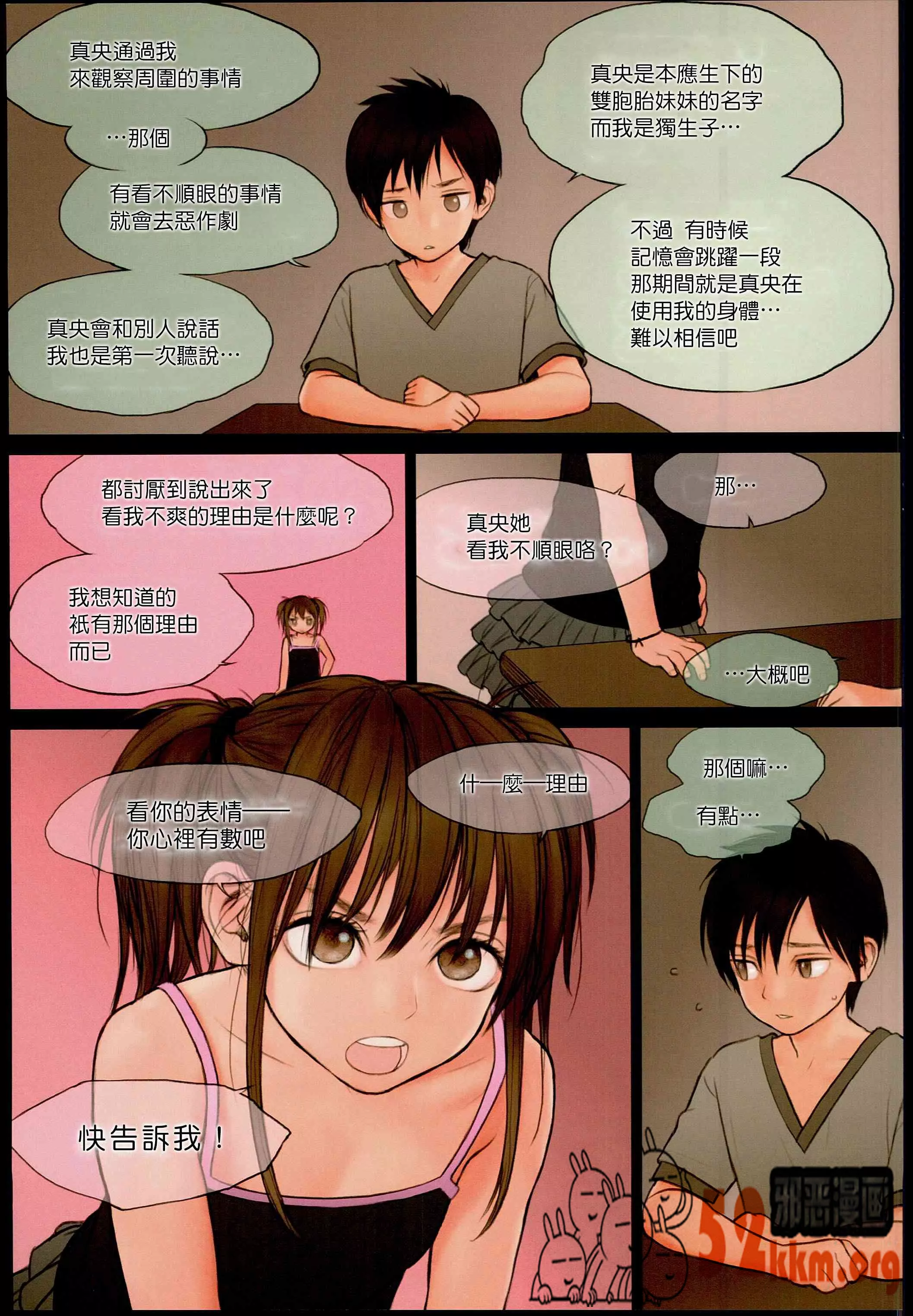 无翼乌全彩集漫画之花奈与真央和光