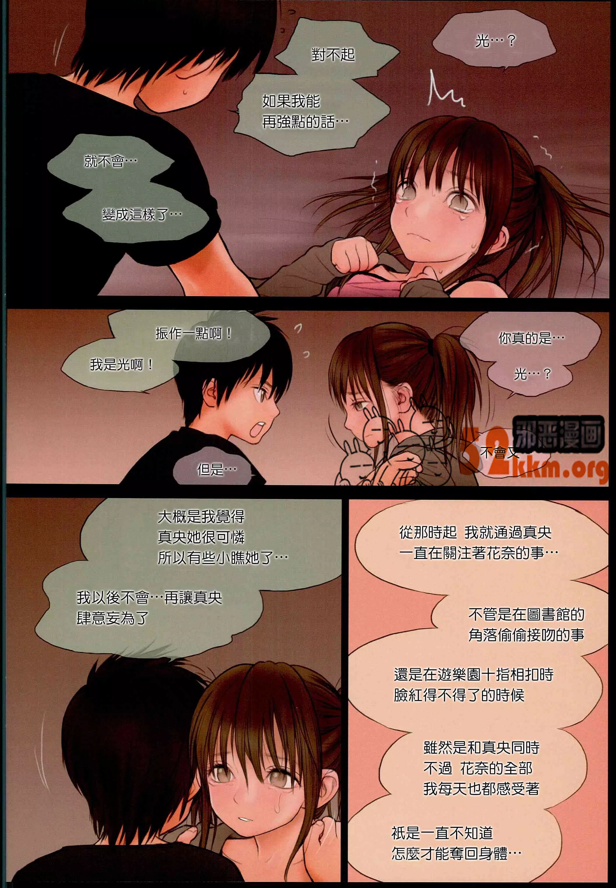 无翼乌全彩集漫画之花奈与真央和光