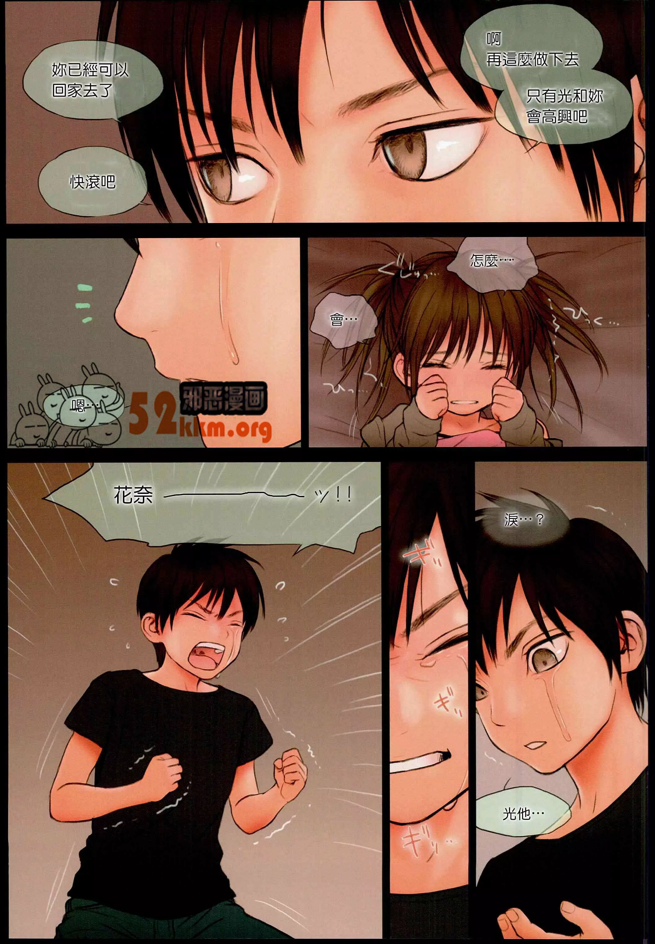 无翼乌全彩集漫画之花奈与真央和光