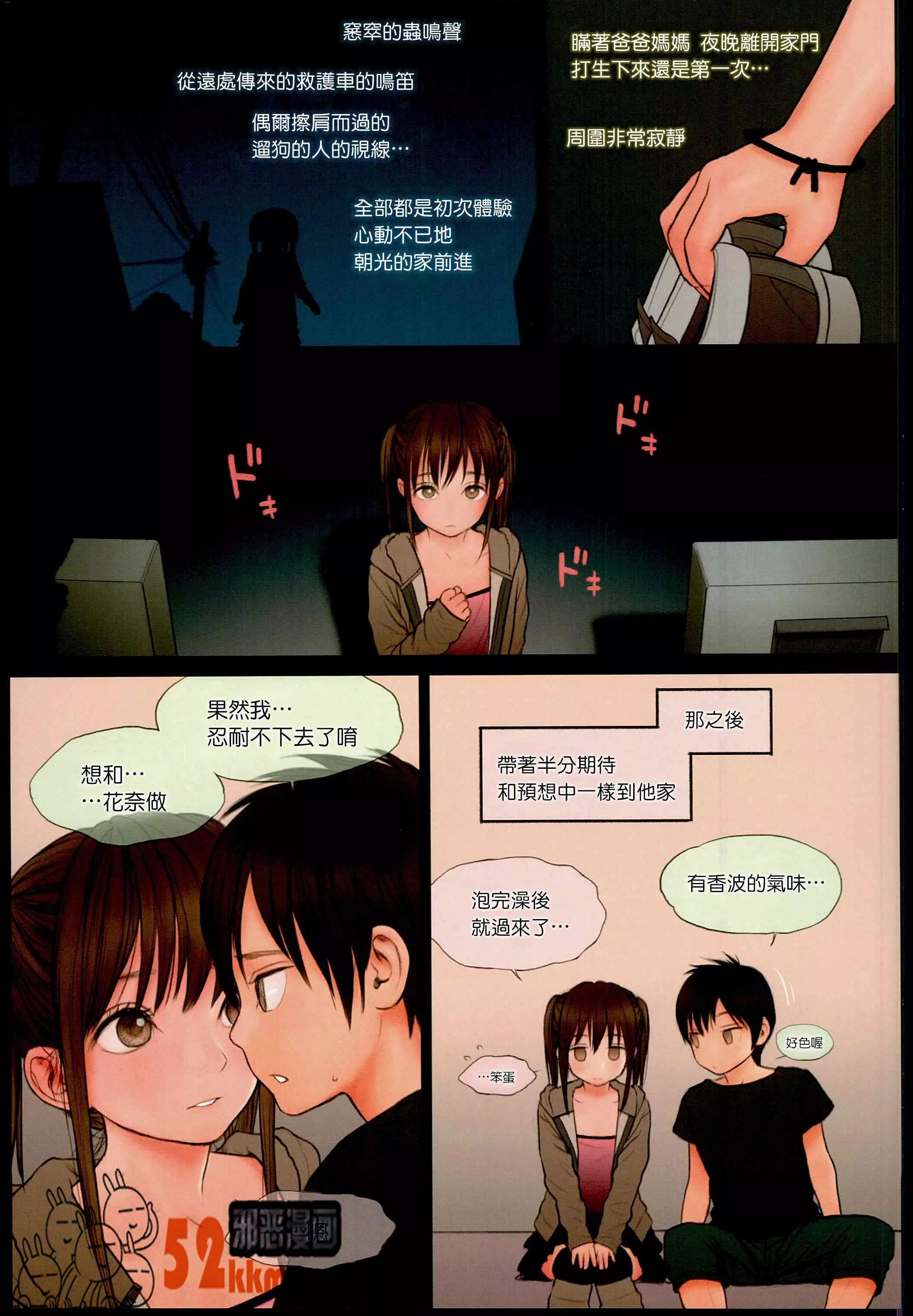 无翼乌全彩集漫画之花奈与真央和光