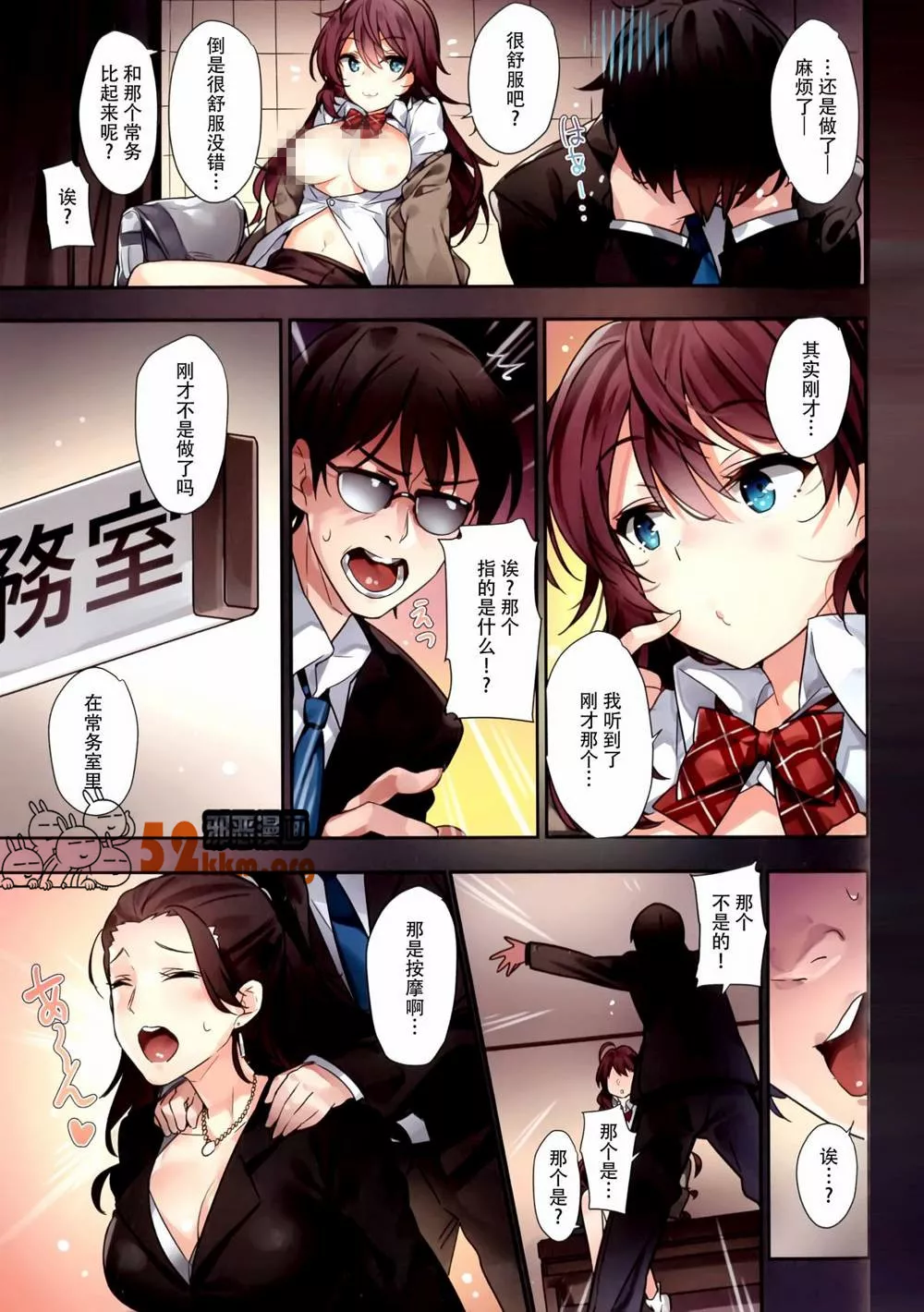 无翼乌全彩集漫画之有趣的梦之濑门槛