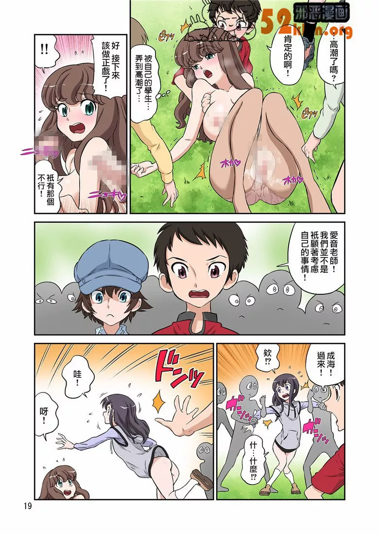 无翼乌全彩集漫画之爱音老师的爱情课程