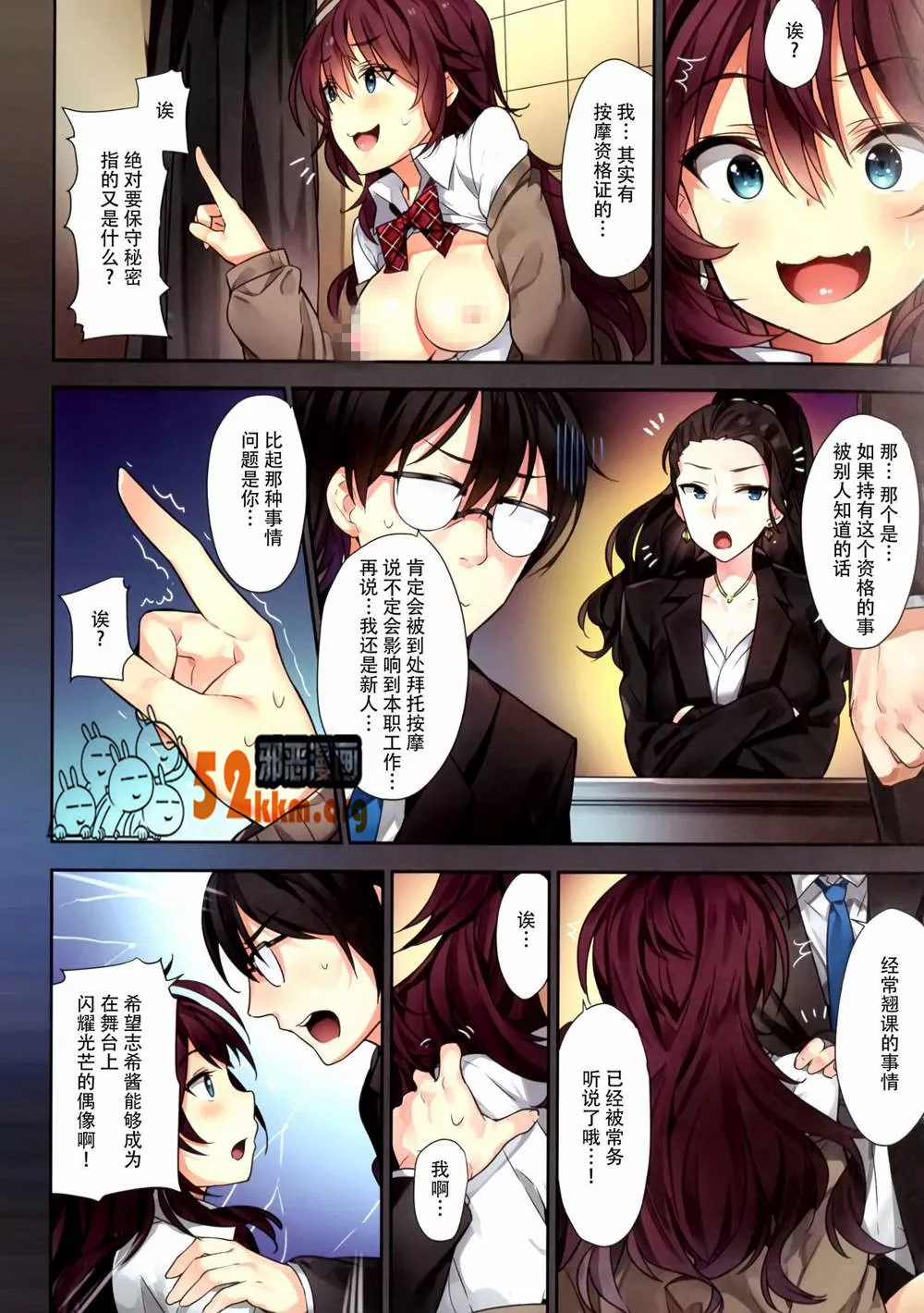 无翼乌全彩集漫画之有趣的梦之濑门槛