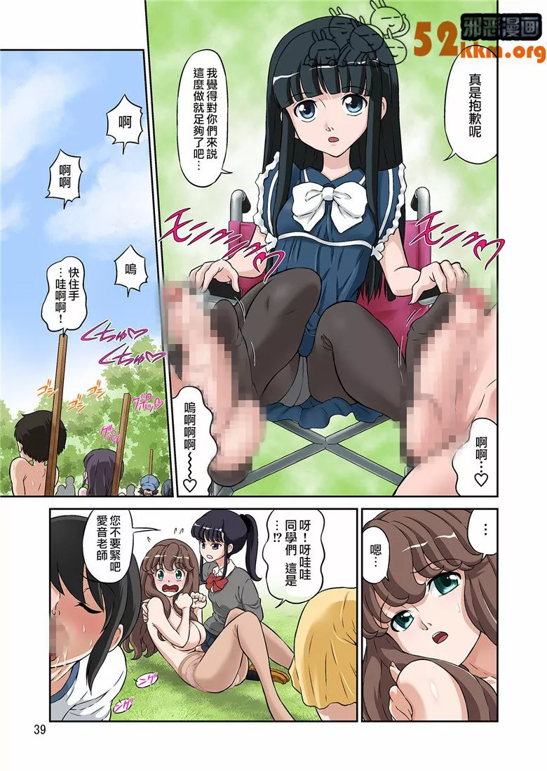 无翼乌全彩集漫画之爱音老师的爱情课程