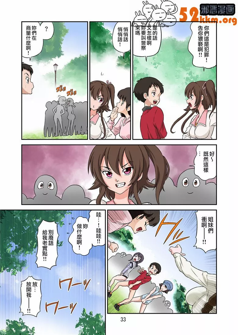 无翼乌全彩集漫画之爱音老师的爱情课程