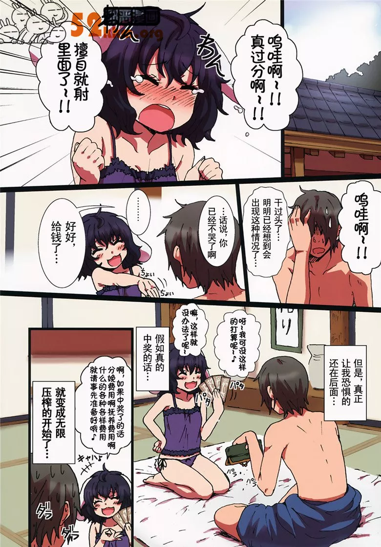 无翼乌全彩集漫画之简或为娼的黑兔