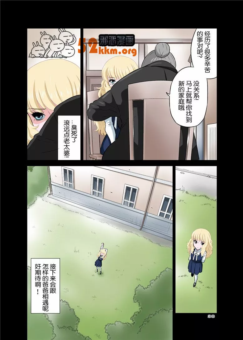 无翼乌全彩集漫画之和爸爸做爱是理所当然的