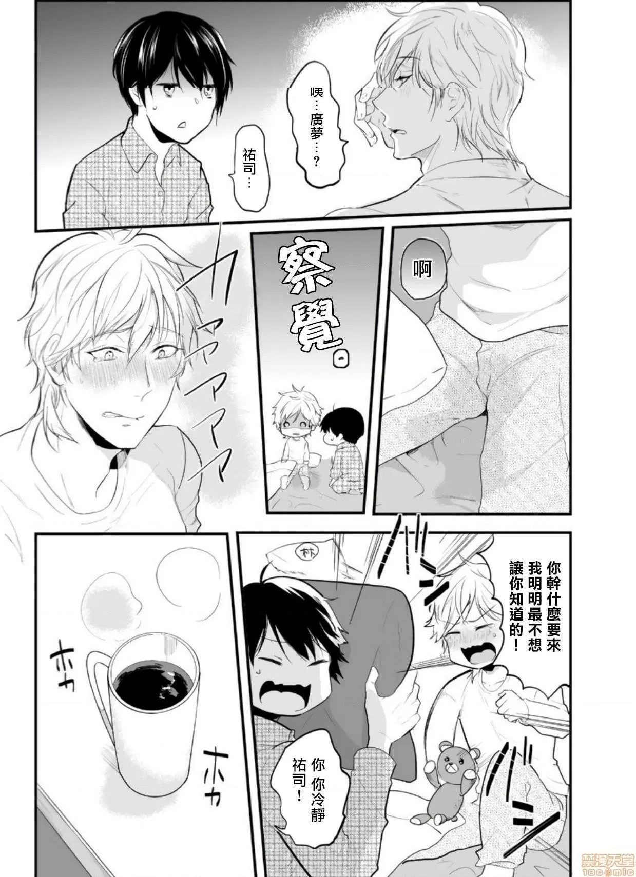 里番库漫画之おもらし矫正けいかくっ