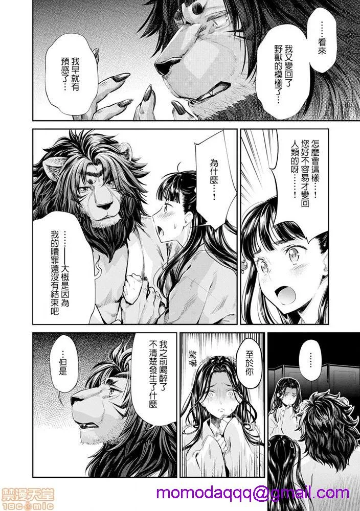 无翼鸟邪恶全彩漫画之平安兽婚物语