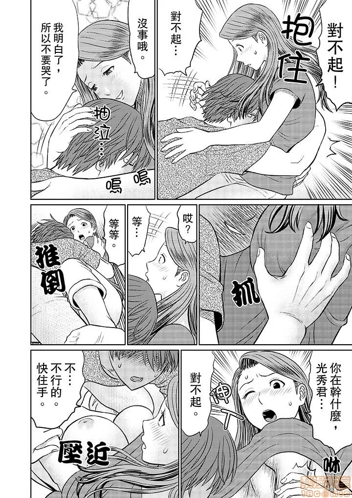 无翼鸟邪恶全彩漫画之人妻ヤリサー调教～お前の母さんのナカ、めっちゃ気持ちよくね?